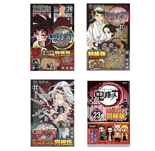 鬼滅の刃 全23巻 ジャンプコミックス 特装版&同梱版付き : 鬼滅の刃 ...