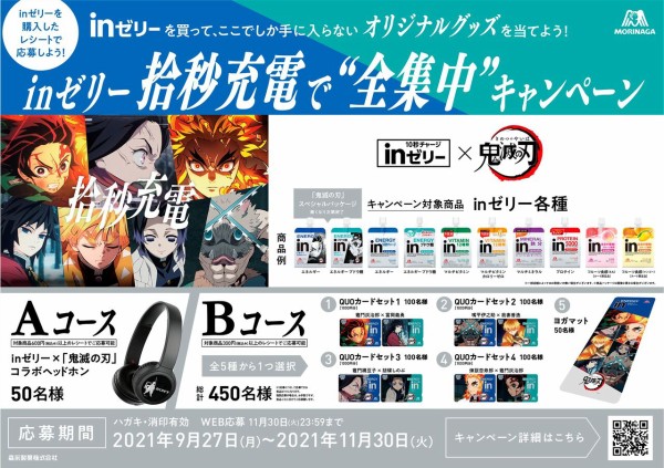 送料無料　ウイダーinゼリー 鬼滅の刃　キャンペーン 当選品 ファミマ限定「鬼滅の刃」缶バッジ先着プレゼント、inゼリー×鬼