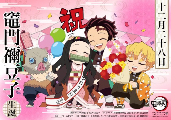 竈門禰豆子 誕生祭2022 グッズ&コラボレーションカフェ開催 : 鬼滅の刃