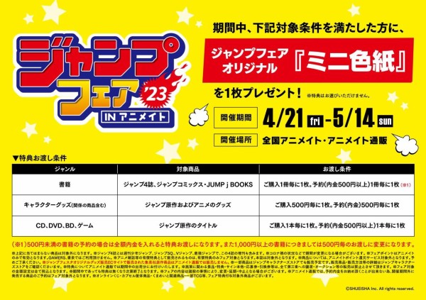 ジャンプフェア in アニメイト2023 : 鬼滅の刃GOODS ～グッズ&予約情報～