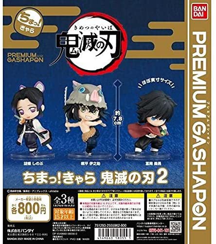 鬼滅の刃　ちまっきゃら　セット　フィギュア　17点 ちまっ!きゃら 鬼滅の刃1 : 鬼滅の刃GOODS ～グッズ&予約情報～