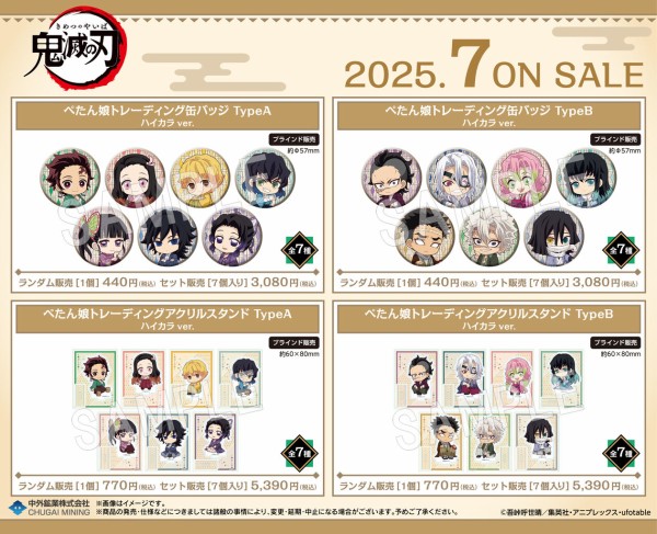 鬼滅の刃 ぺたん娘 ハイカラver. : 鬼滅の刃GOODS ～グッズ&予約情報～