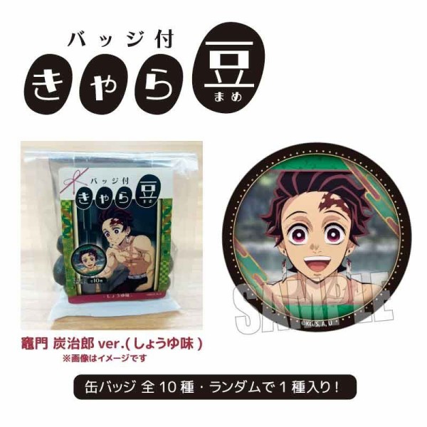 アニメ「鬼滅の刃」 バッジ付きゃら豆 : 鬼滅の刃GOODS ～グッズ