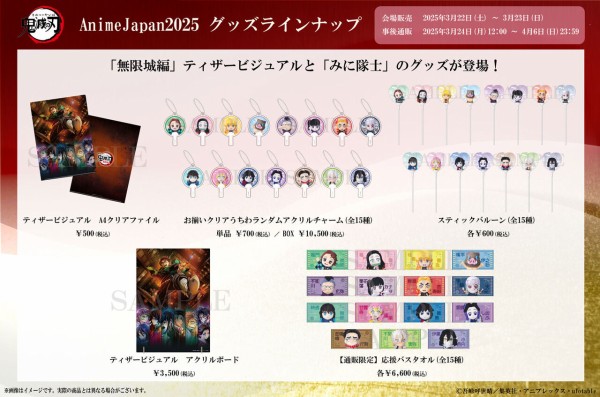 劇場版「鬼滅の刃」無限城編 ティザービジュアル : 鬼滅の刃GOODS