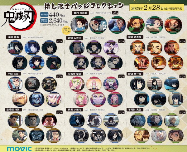 パリコレクション 鬼滅の刃 推し隊士バッジコレクション : 鬼滅の刃GOODS ～グッズ ピンズ・ピンバッジ・缶バッジ