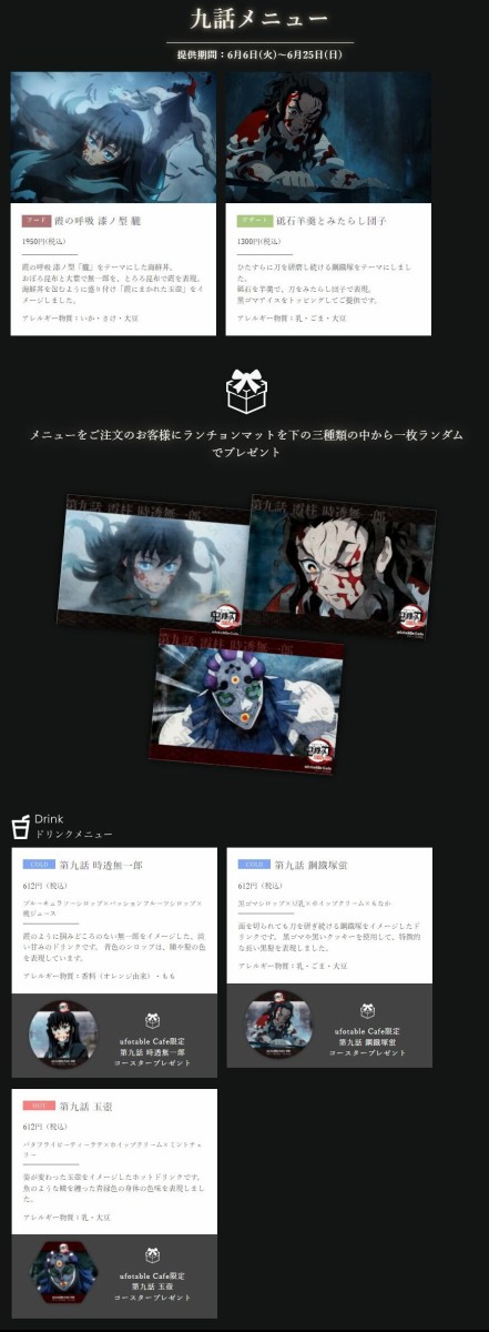 テレビアニメ「鬼滅の刃」刀鍛冶の里編 -リアルタイムカフェ- 第九話