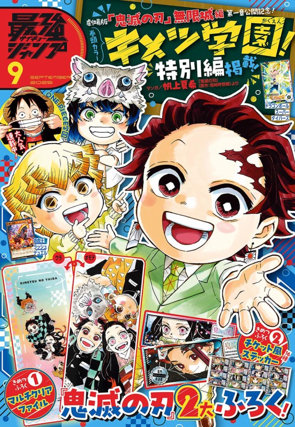 少年ジャンプ　鬼滅の刃　表紙、巻頭カラー、ステッカー付き等&最終回掲載号9冊 m34167886178_1.jpg?1640908501
