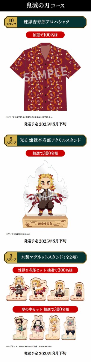 ローソン × 劇場版「鬼滅の刃」無限列車編 キャンペーン【2025年