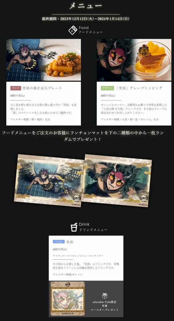 テレビアニメ「鬼滅の刃」刀鍛冶の里編 キャラクター絵巻カフェグッズ