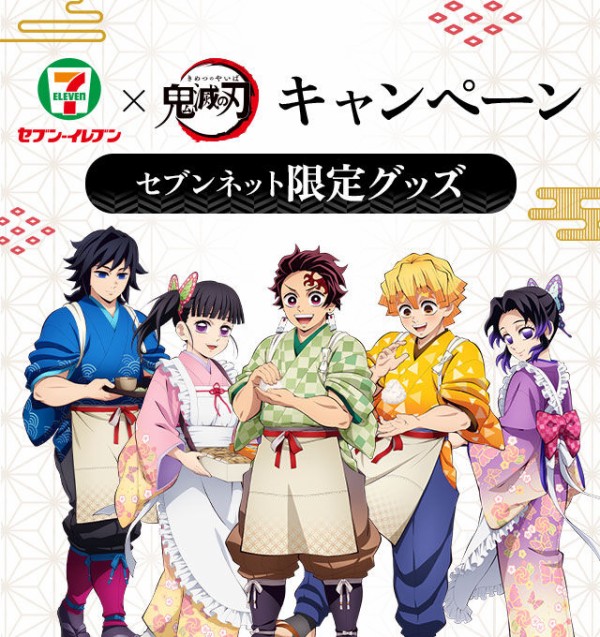 セブン‐イレブン×「鬼滅の刃」 : 鬼滅の刃GOODS ～グッズ&予約情報～