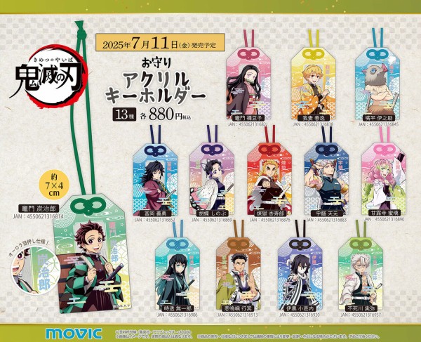 鬼滅の刃 お守りアクリルキーホルダー : 鬼滅の刃GOODS ～グッズ