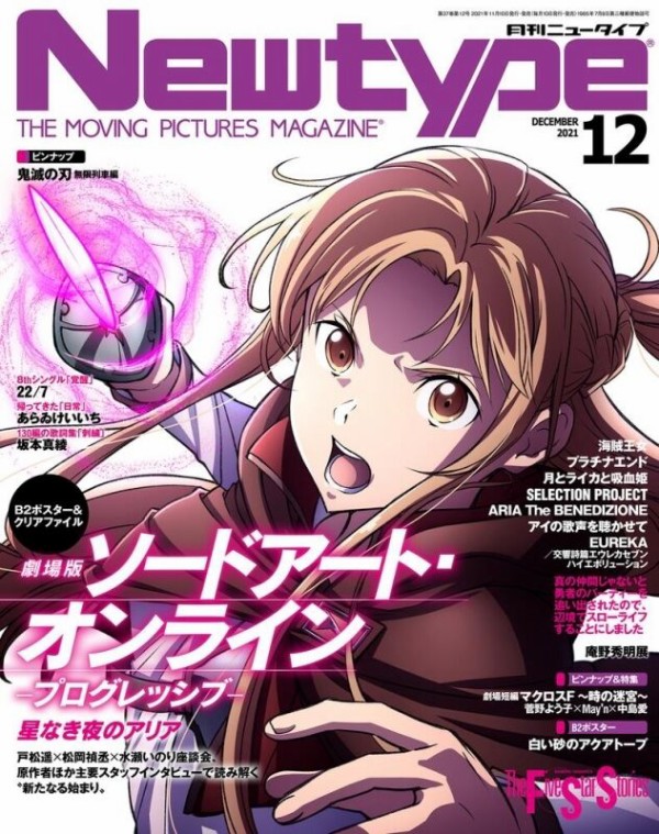 Newtype (ニュータイプ) 2021年12月号 ピンナップ：鬼滅の刃 無限列車