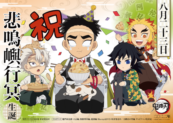 【激レア】鬼滅の刃　悲鳴嶼行冥　ufotable ダイニング　カフェ限定 悲鳴嶼行冥 誕生祭 2022 グッズ&コラボレーションカフェ開催