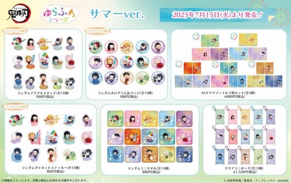 鬼滅の刃　ゆらふわシリーズ　サマー ランダムアクリルスタンド　コンプリートセット アニメ「鬼滅の刃」ゆらふわシリーズ サマーver. ランダム