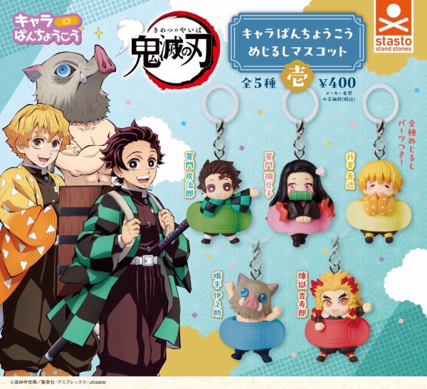 鬼滅の刃 キャラばんちょうこう めじるしマスコット壱 : 鬼滅の刃GOODS