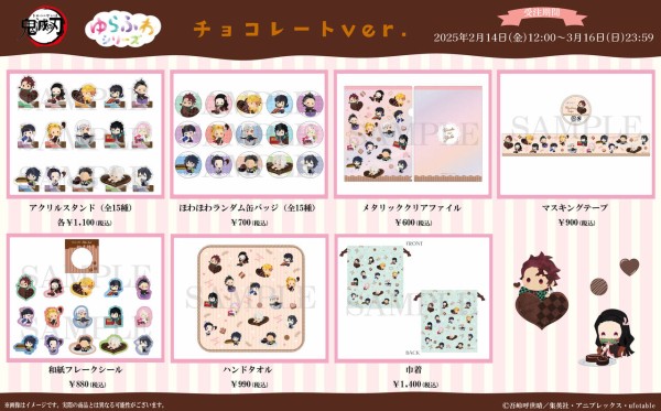 アニメ「鬼滅の刃」 ゆらふわシリーズ チョコレートver. : 鬼滅の刃 アニメ「鬼滅の刃」 ゆらふわシリーズ チョコレートver. : 鬼滅の刃