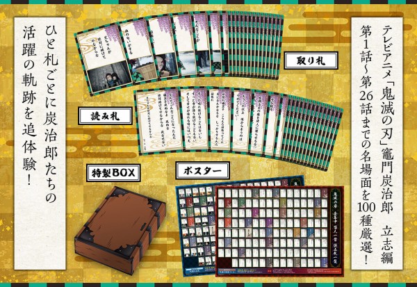 鬼滅の刃 全集中 百人一首 : 鬼滅の刃GOODS ~グッズ&予約情報~ 鬼滅の刃 全集中 百人一首 : 鬼滅の刃GOODS ~グッズ&予約情報~