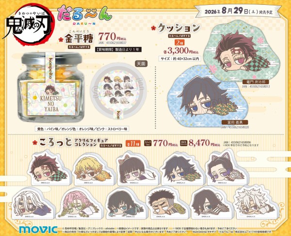 鬼滅の刃 グッズまとめページ 鬼滅の刃 だる～ん / ぱすてる : 鬼滅の刃GOODS ～グッズ&予約情報～