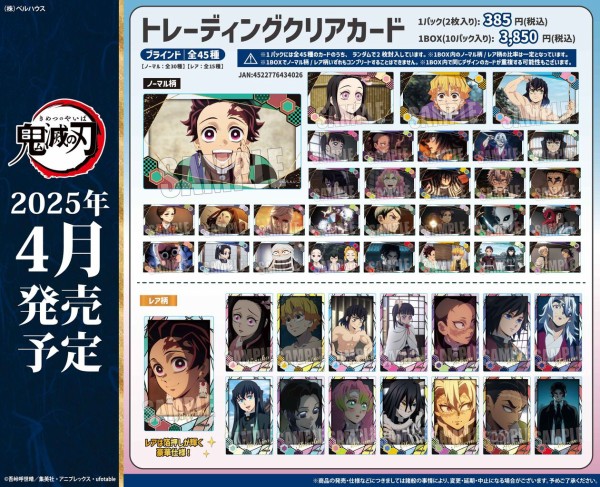 テレビアニメ「鬼滅の刃」柱稽古編』 トレーディングクリアカード : 鬼