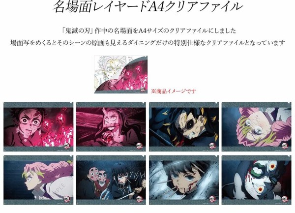 アニメ「鬼滅の刃」刀鍛冶の里編 第2期 コラボダイニング : 鬼滅の刃GOODS ～グッズ&予約情報～