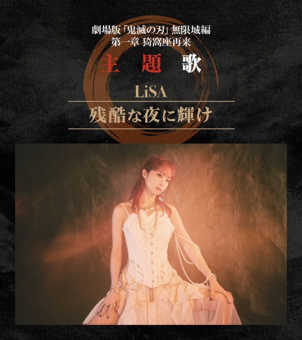 鬼滅の刃1から18！さらにリサのCDつき！！本日限定価格！！ 劇場版「鬼滅の刃」無限城編 第一章』主題歌CD発売。Aimer、LiSA