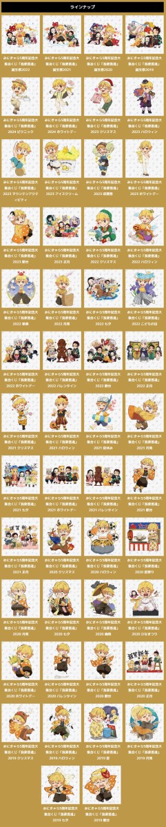 鬼滅の刃 みにきゃら5周年記念 大集合くじ ～我妻善逸～ : 鬼滅