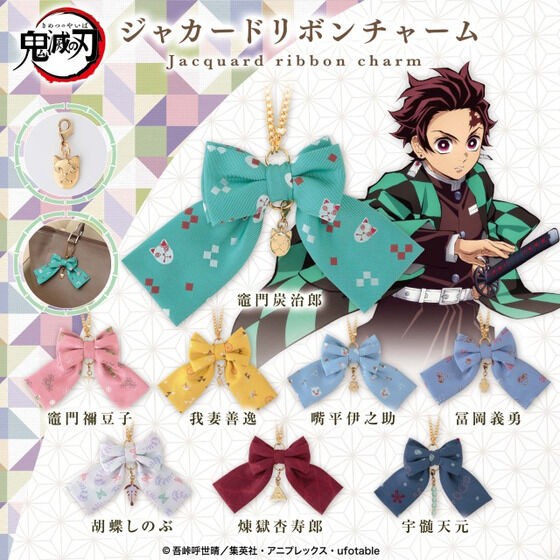 鬼滅の刃 ジャカードリボンチャーム : 鬼滅の刃GOODS ～グッズ&予約情報～