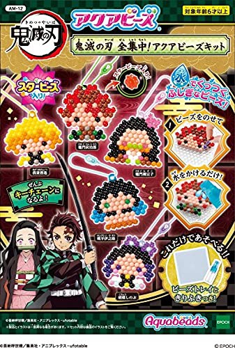 アクアビーズ 鬼滅の刃 全集中! アクアビーズキット : 鬼滅の刃