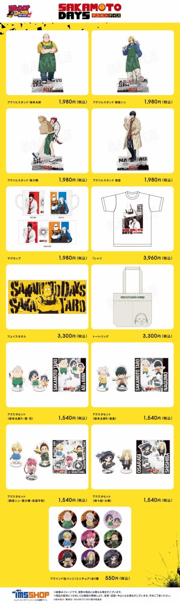 アニメ「SAKAMOTO DAYS」ジャンプフェスタ 2025​販売商品 トムス