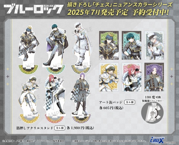 TVアニメ『ブルーロック』チェス ニュアンスカラーシリーズ : アニメ