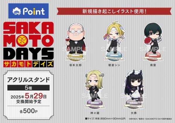 最大12%OFFクーポン TVアニメ『SAKAMOTO DAYS』 アニメイトポイント景品 : アニメ アクリルスタンド