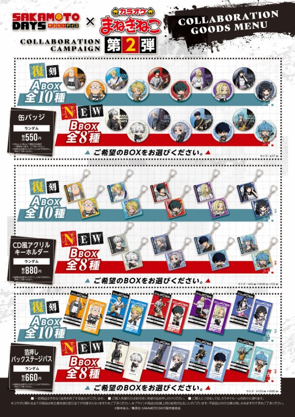 TVアニメ「SAKAMOTO DAYS」× まねきねこ第2弾コラボ : アニメ＆漫画