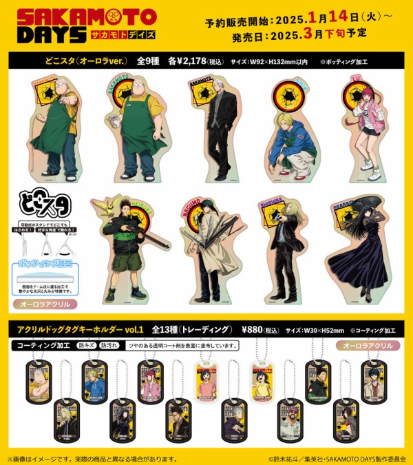 新品未開封 SAKAMOTO DAYS 1~17巻(夏コミステッカー全種付) SAKAMOTO DAYS』アテンションステッカーコレクション 第1弾 （全