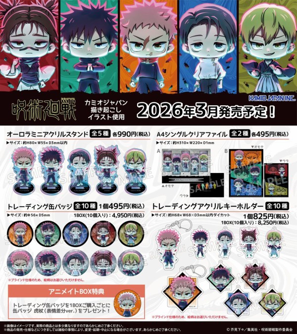 アニメ 「呪術廻戦」カミオジャパンオリジナル描き起こし : アニメ