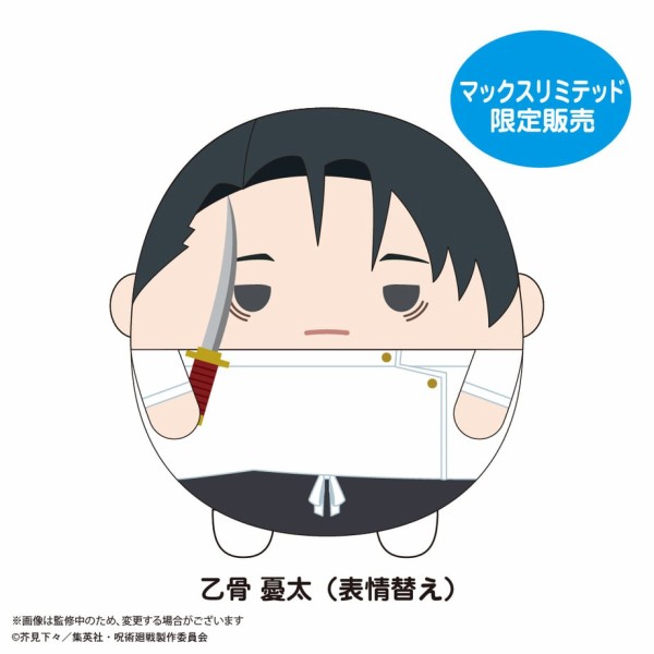 呪術廻戦 ふわコロりんBIG8 : アニメ＆漫画 グッズ情報