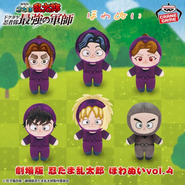 劇場版 忍たま乱太郎 ほわぬいvol.3 竹谷八左ヱ門