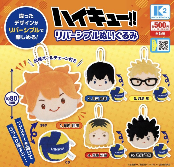 ハイキュー、東リベ　ぬい ハイキュー、東リベ ぬい ハイキュー、東リベ ぬい 4月発売