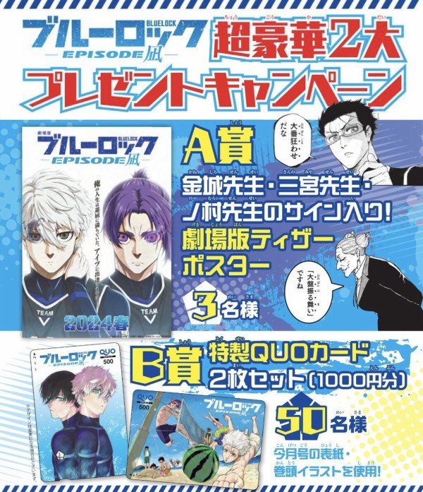 別冊少年マガジン 2023年10月号【表紙：ブルーロック-EPISODE 凪