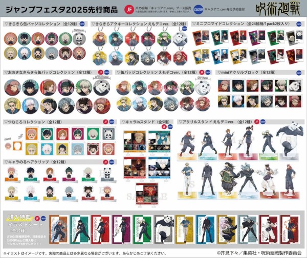 ジャンプフェスタ 2025 呪術廻戦 ECサイト : アニメ＆漫画