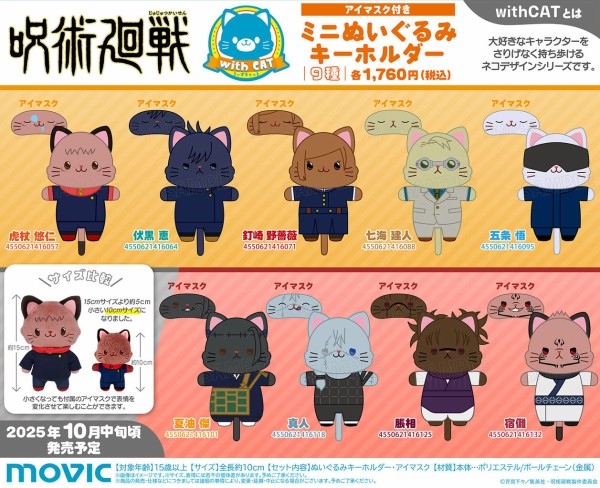 呪術廻戦 第2期 withCATアイマスク付きミニぬいぐるみキーホルダー
