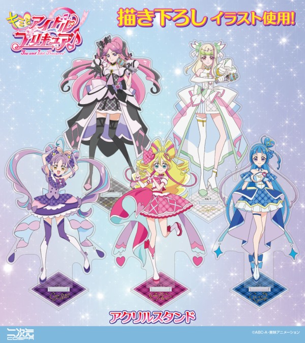 キミとアイドルプリキュア♪ アクリルスタンド : アニメ＆漫画 グッズ情報