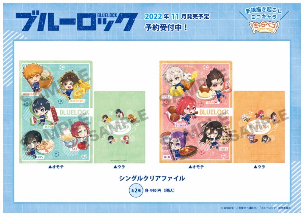 ブルーロック「きゃらペコ」シリーズ : アニメ＆漫画 グッズ情報