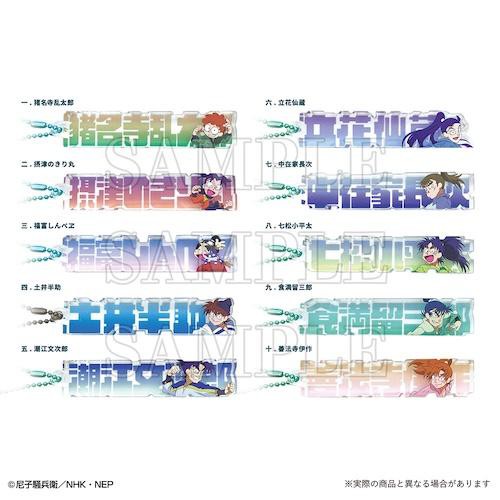 忍たま乱太郎 トレーディングネームブロックキーホルダー