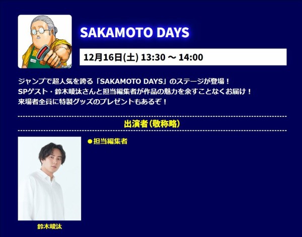 ジャンプフェスタ 2024 SAKAMOTO DAYS (サカモトデイズ) EC