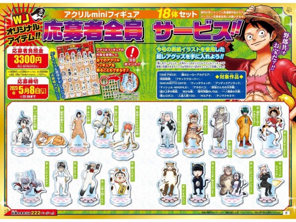 週刊少年ジャンプ 2023年5月15日号(21・22合併号) : アニメ 週刊少年ジャンプ 2023年5月15日号(21・22合併号) : アニメ