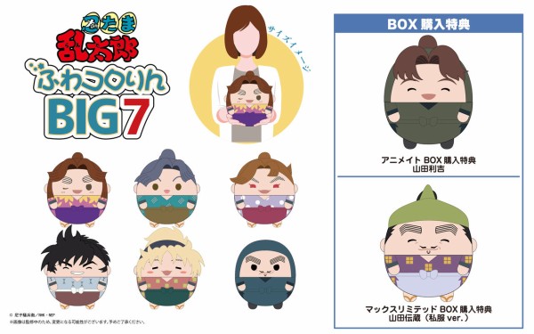 忍たま乱太郎 ふわコロりんBIG7 : アニメ＆漫画 グッズ情報