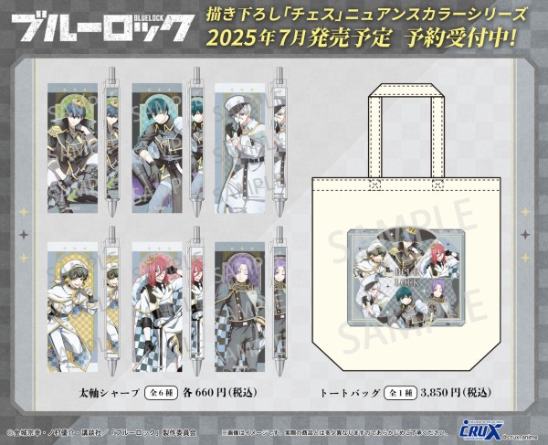 TVアニメ『ブルーロック』チェス ニュアンスカラーシリーズ : アニメ