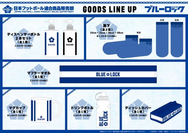 ブルーロック 日本フットボール連合 商品販売部 : アニメ＆漫画
