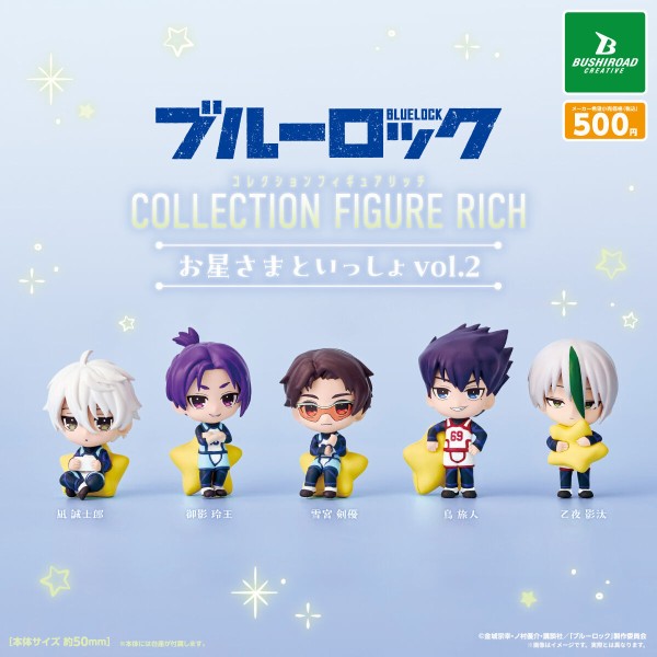 ブルーロック コレクションフィギュアRICH お星さまといっしょ vol.2 
