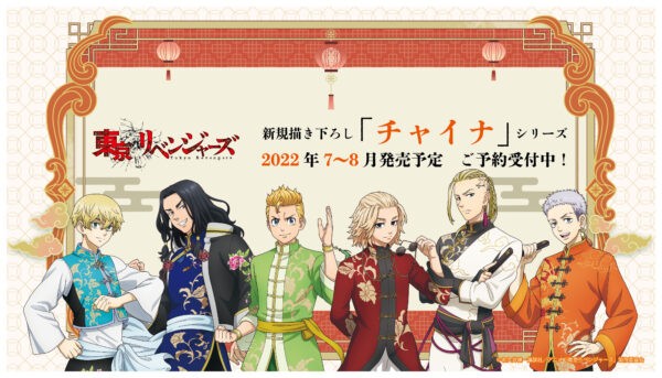 TV アニメ『東京リベンジャーズ』チャイナシリーズ : アニメ